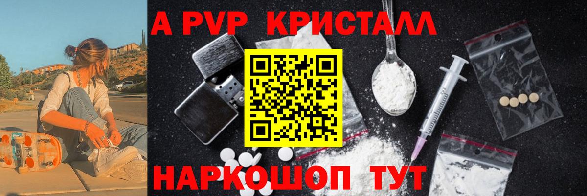 A PVP  Вход с VPN  Ишимбай  Alfa_PVP Crystall  A-PVP мука  Alfa_PVP кристаллы 