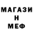 Меф мука Lisa lisyanovna