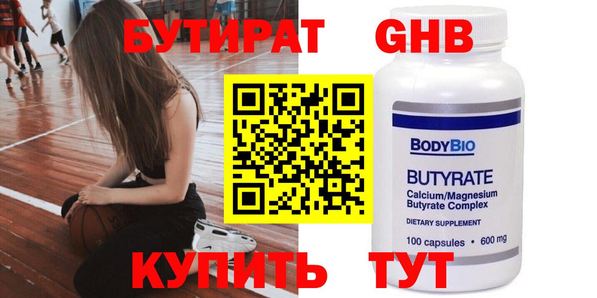 Бутират BDO 33% Ишимбай