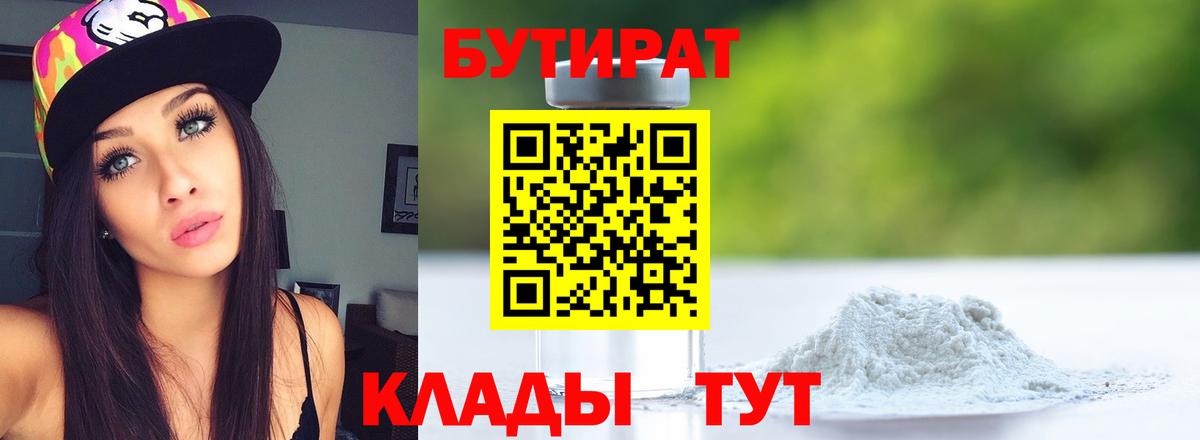 БУТИРАТ бутик Ишимбай