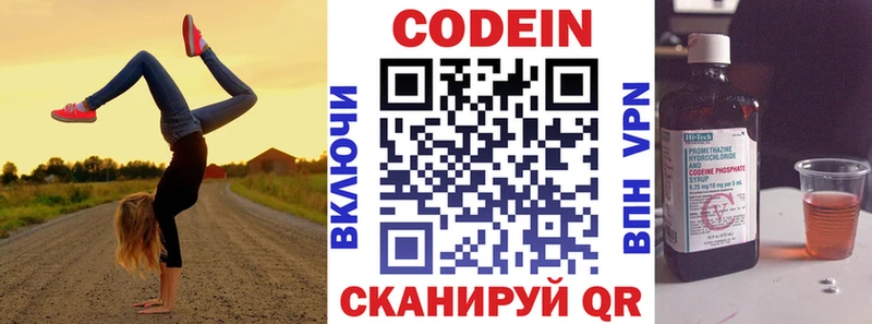 Кодеин напиток Lean (лин)  Ишимбай 