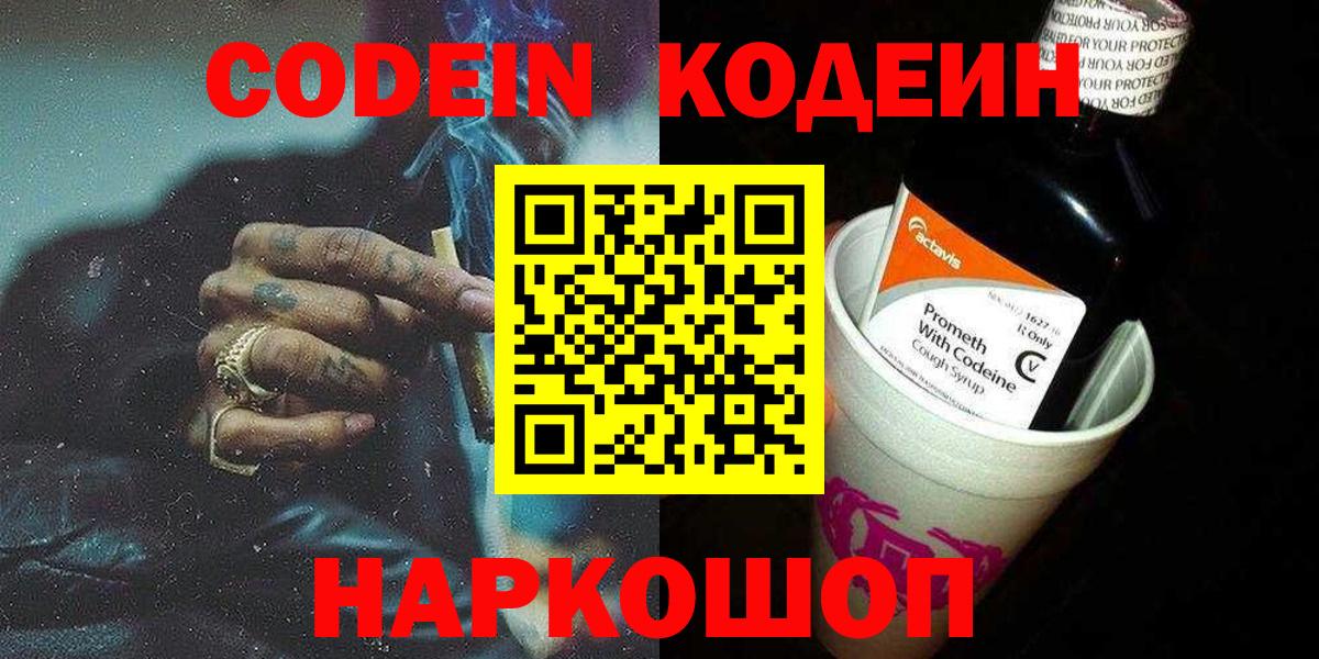 Кодеин напиток Lean (лин) Ишимбай