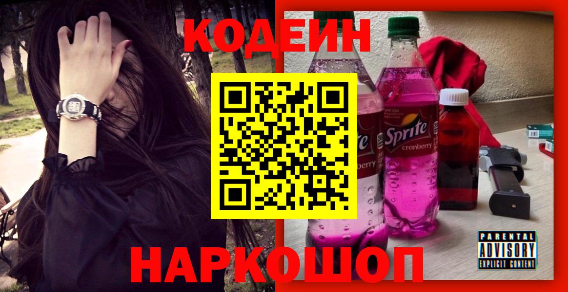 Кодеин напиток Lean (лин)  Ишимбай  Кодеиновый сироп Lean Purple Drank 