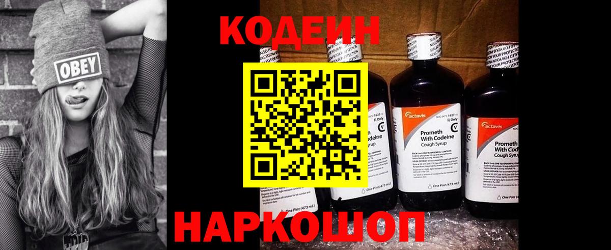 Кодеиновый сироп Lean Purple Drank  Кодеиновый сироп Lean Purple Drank  Ишимбай  Вход с VPN 