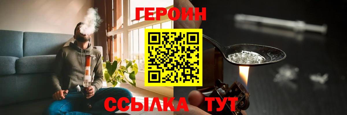 Героин хмурый  ГЕРОИН  Ишимбай 