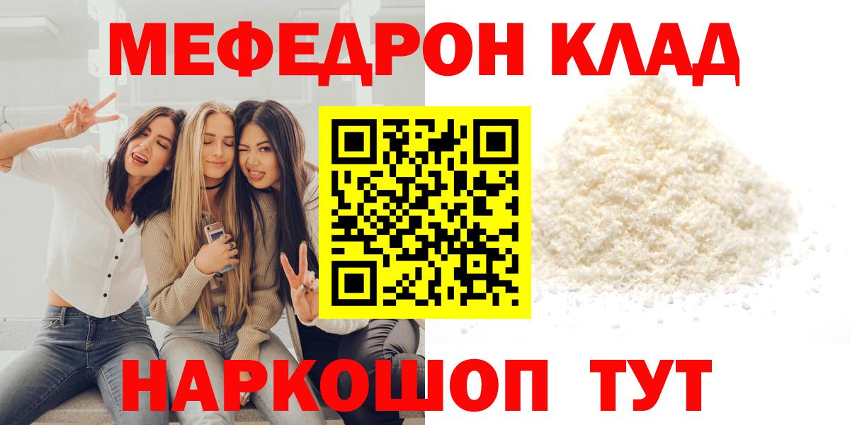 МЯУ-МЯУ  МЕФ VHQ  МЯУ-МЯУ mephedrone  наркошоп  Ишимбай  Мефедрон  Вход с VPN 