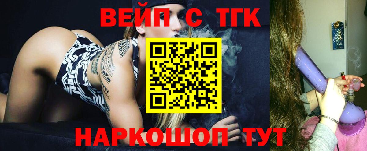Дистиллят ТГК вейп с тгк Ишимбай
